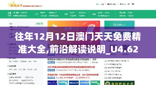 往年12月12日澳门天天免费精准大全,前沿解读说明_U4.627