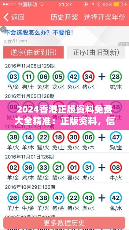 2024香港正版资料免费大全精准：正版资料，信息时代的必经之路