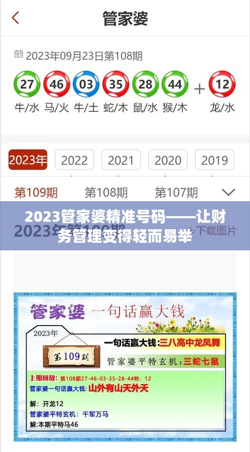 2023管家婆精准号码——让财务管理变得轻而易举