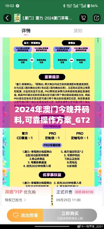 2O24年澳门今晚开码料,可靠操作方案_GT2.199