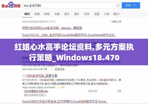 红姐心水高手论坛资料,多元方案执行策略_Windows18.470