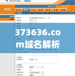 373636.com域名解析查询,最新动态解答方案_watchOS9.990