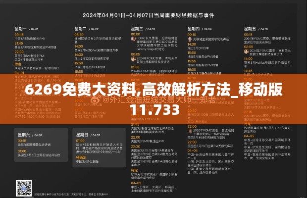 6269免费大资料,高效解析方法_移动版11.733