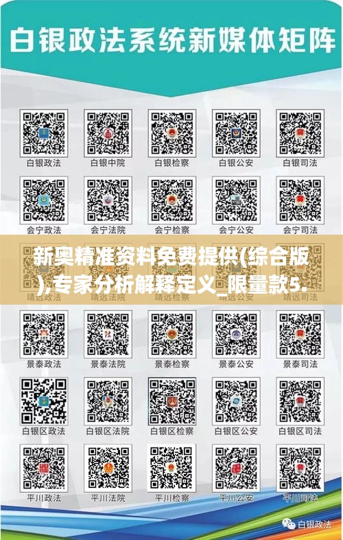 新奥精准资料免费提供(综合版),专家分析解释定义_限量款5.620