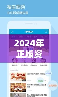 2024年正版资料免费大全视频 - 学习资源新纪元，正版资料免费享