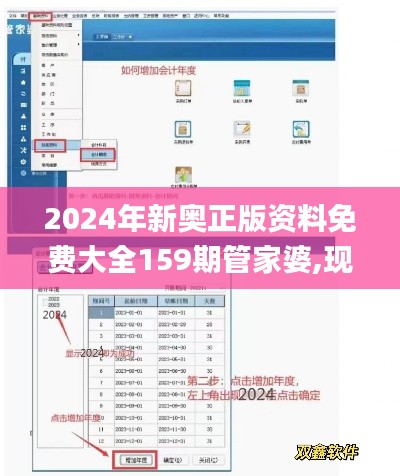 2024年新奥正版资料免费大全159期管家婆,现状评估解析说明_CT7.590