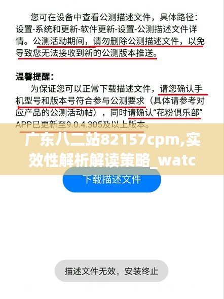 广东八二站82157cpm,实效性解析解读策略_watchOS5.369