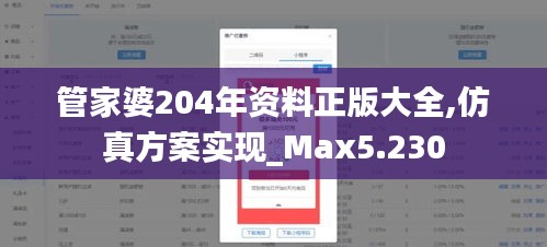 管家婆204年资料正版大全,仿真方案实现_Max5.230