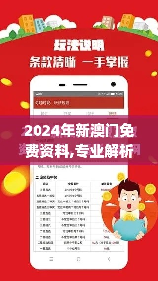 2024年新澳门免费资料,专业解析说明_网红版8.958