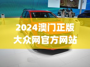 2024澳门正版大众网官方网站,重要性方法解析_增强版8.889