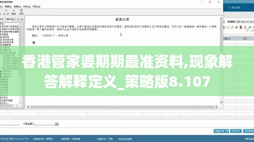 香港管家婆期期最准资料,现象解答解释定义_策略版8.107
