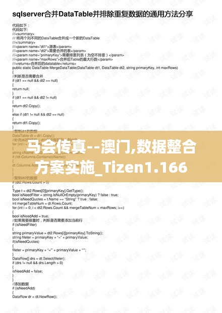 马会传真--澳门,数据整合方案实施_Tizen1.166