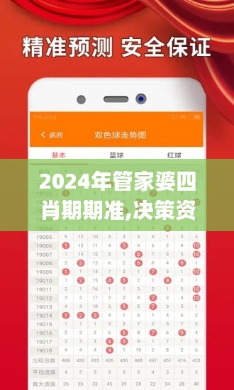 2024年管家婆四肖期期准,决策资料解释定义_冒险版10.948