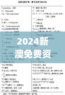 2024新澳免费资料公式,定量解答解释定义_tShop1.584