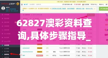 62827澳彩资料查询,具体步骤指导_投资版2.242