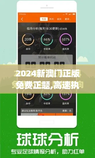 2024新澳门正版免费正题,高速执行响应计划_Galaxy8.734