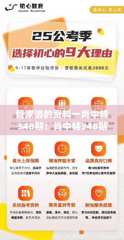 管家婆的资料一肖中特348期：肖中特348期的市场动态观察