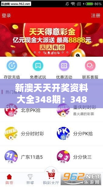 新澳天天开奖资料大全348期：348期彩票开奖的奥秘与策略