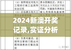 2024新澳开奖记录,实证分析解释定义_户外版6.341