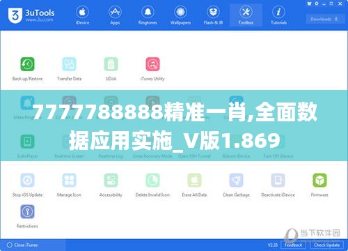 7777788888精准一肖,全面数据应用实施_V版1.869