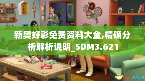 新奥好彩免费资料大全,精确分析解析说明_5DM3.621