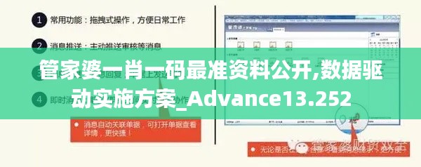 管家婆一肖一码最准资料公开,数据驱动实施方案_Advance13.252