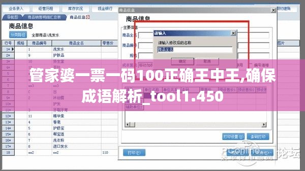 管家婆一票一码100正确王中王,确保成语解析_tool1.450