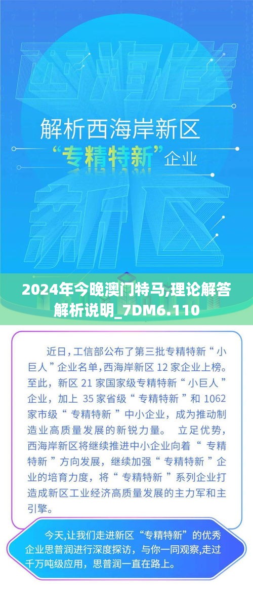 2024年今晚澳门特马,理论解答解析说明_7DM6.110