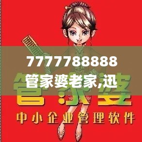 7777788888管家婆老家,迅速执行计划设计_储蓄版1.237