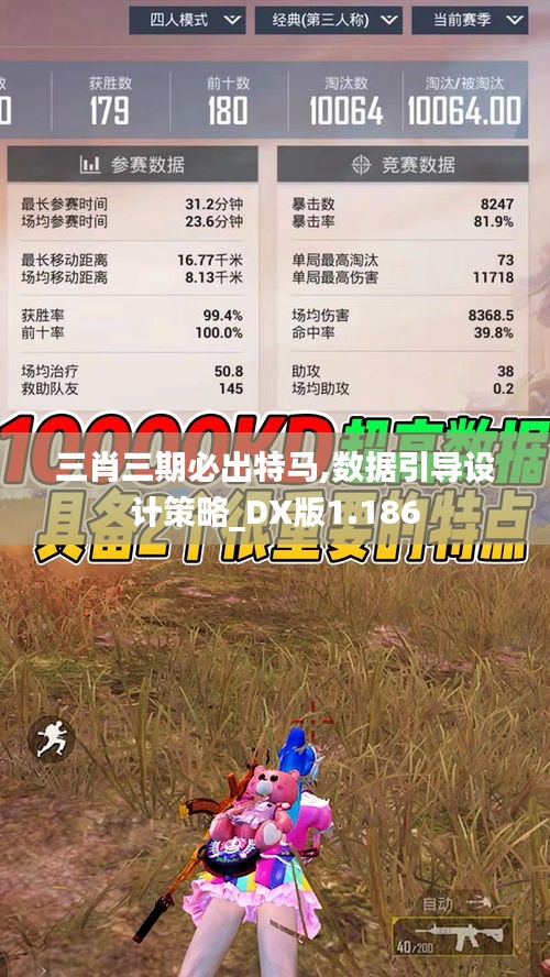 三肖三期必出特马,数据引导设计策略_DX版1.186