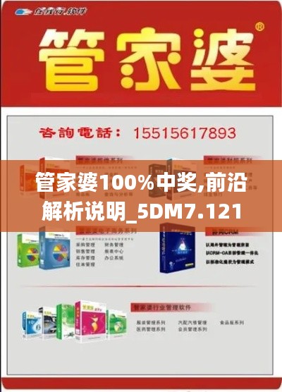 管家婆100%中奖,前沿解析说明_5DM7.121