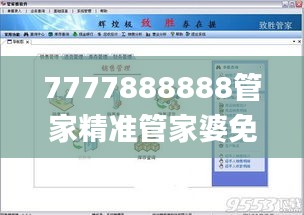 7777888888管家精准管家婆免费,准确资料解释定义_高级款4.203